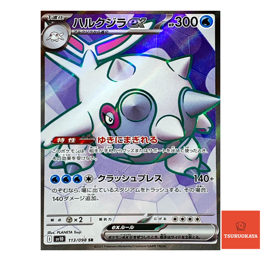 Cetitan ex  SR 113/098 SV10 Team Rocket Japanese Pokemon Card