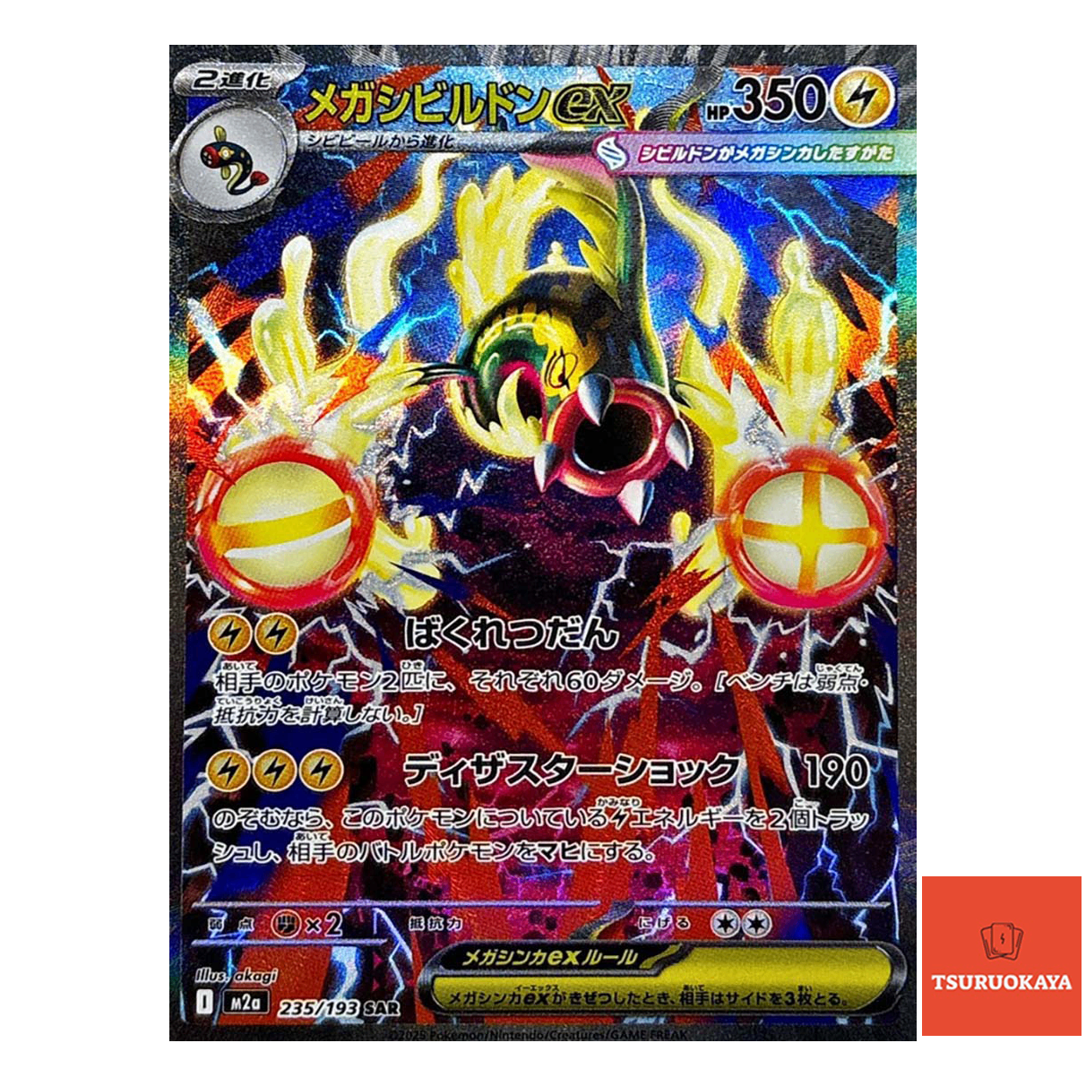 Mega Eelektross ex  SAR 235/193 M2a MEGA Dream ex Japanese Pokemon Card