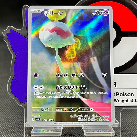 Chimecho AR 106/101  SV6 Mask of Change Japanese Pokemon Card