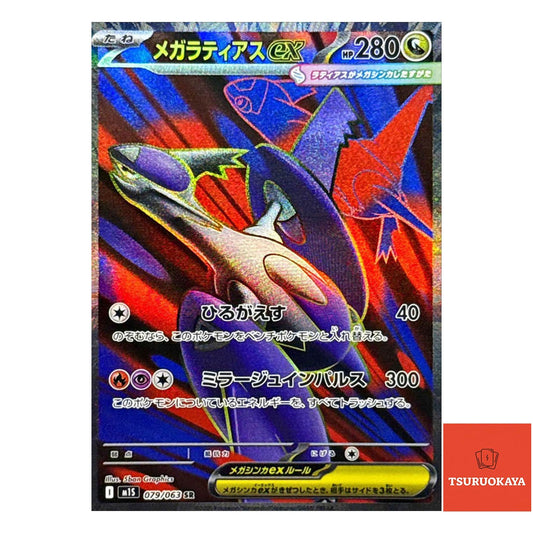 Mega Latias ex  SR 079/063 M1S Mega Symphonia Japanese Pokemon Card