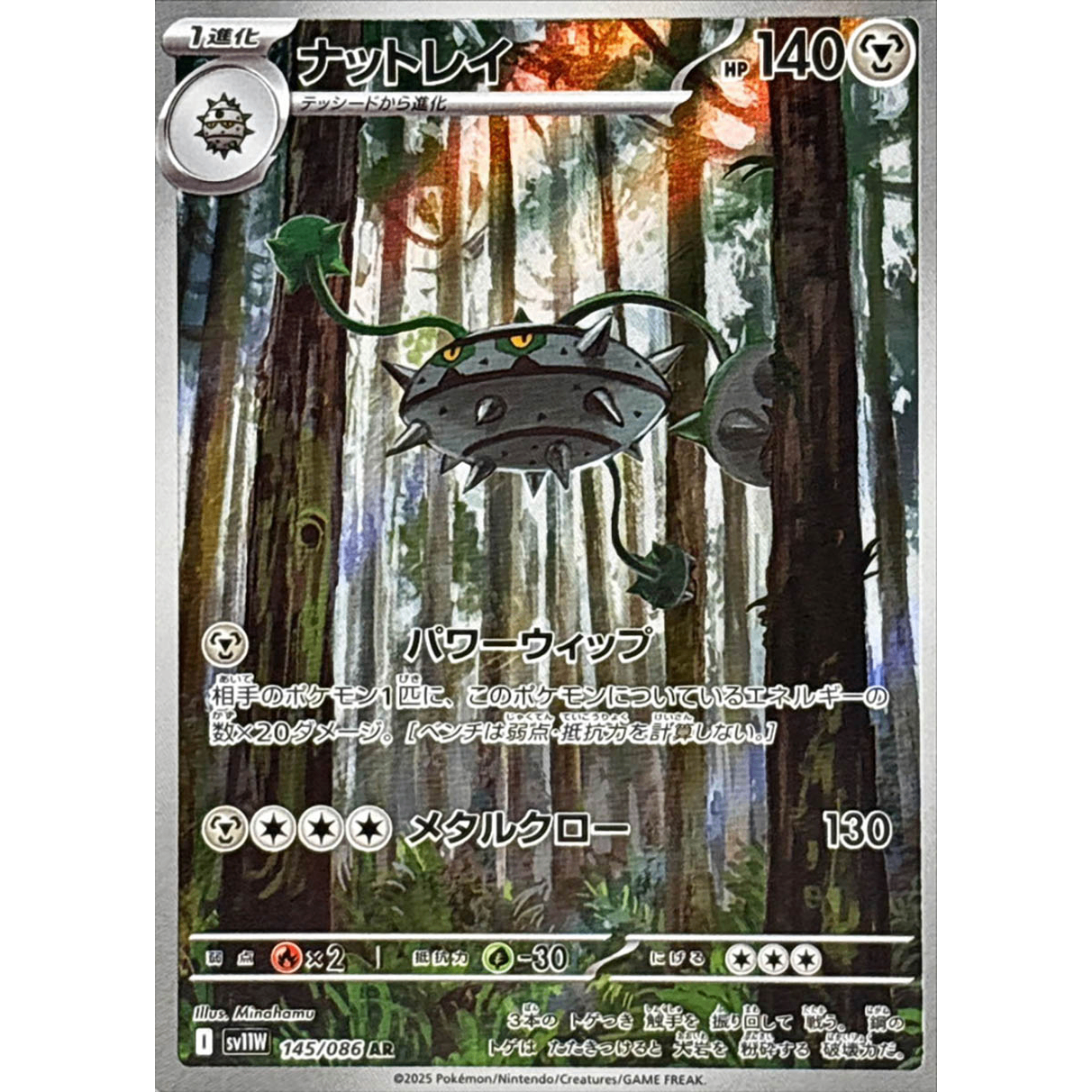 Ferrothorn  AR 145/086 SV11W White Flare Japanese Pokemon Card
