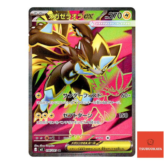 Zeraora ex  SR 096/081 M5 Abyss Eye Japanese Pokemon Card