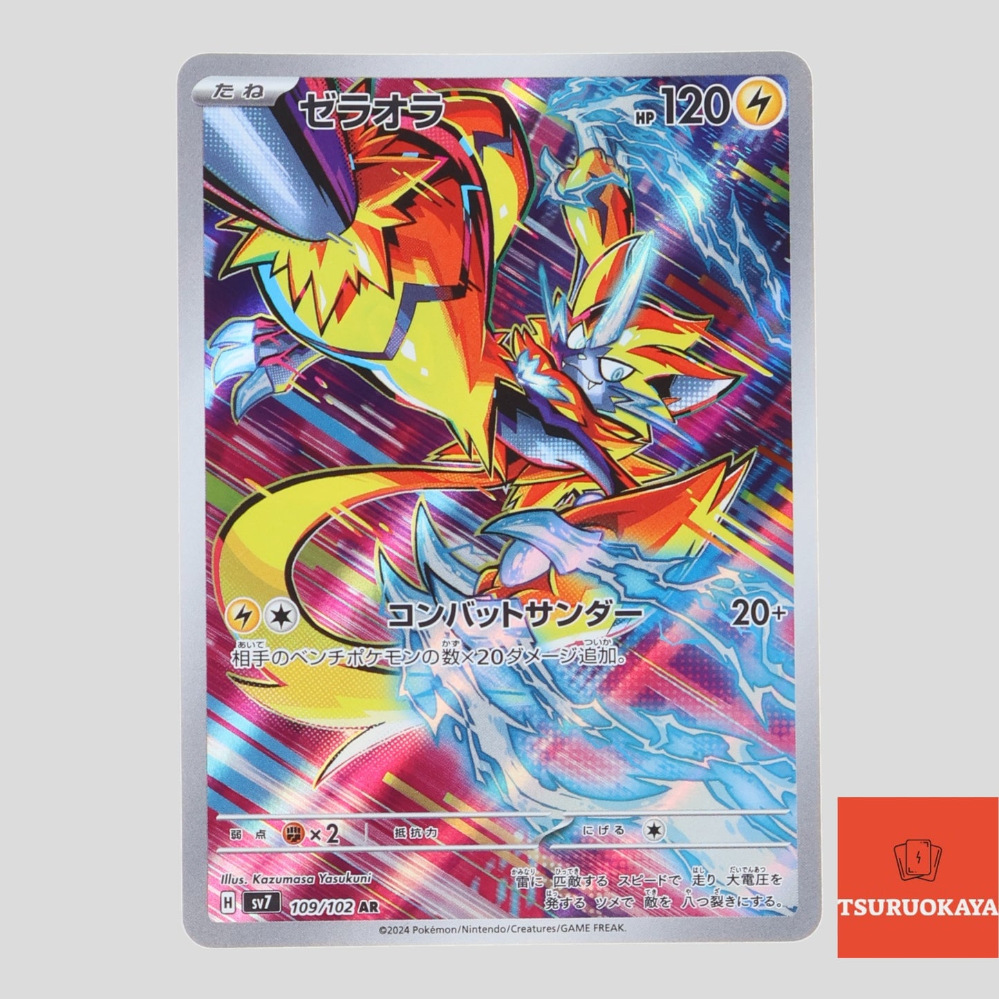 Zeraora  AR 109/102 SV7 Stella Miracle Japanese Pokemon Card