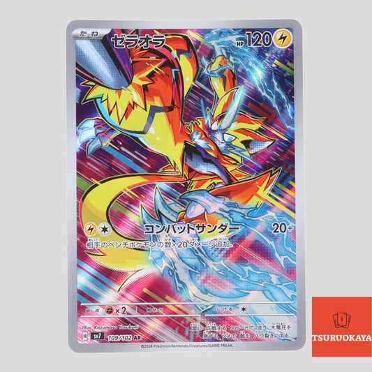 Zeraora  AR 109/102 SV7 Stella Miracle Japanese Pokemon Card