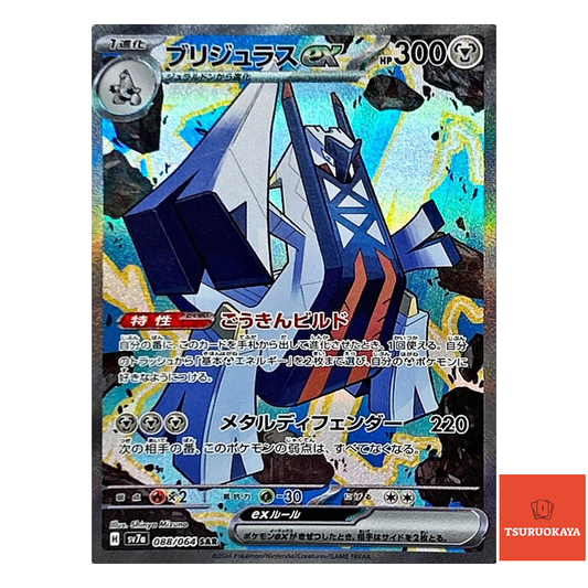 Archaludon  SAR 088/064 SV7a Paradise Dragoona Japanese Pokemon Card