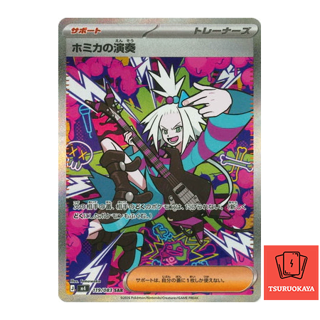 Roxie's Performance  SAR 119/083 M4 Ninja Spinner Japanese Pokemon Card