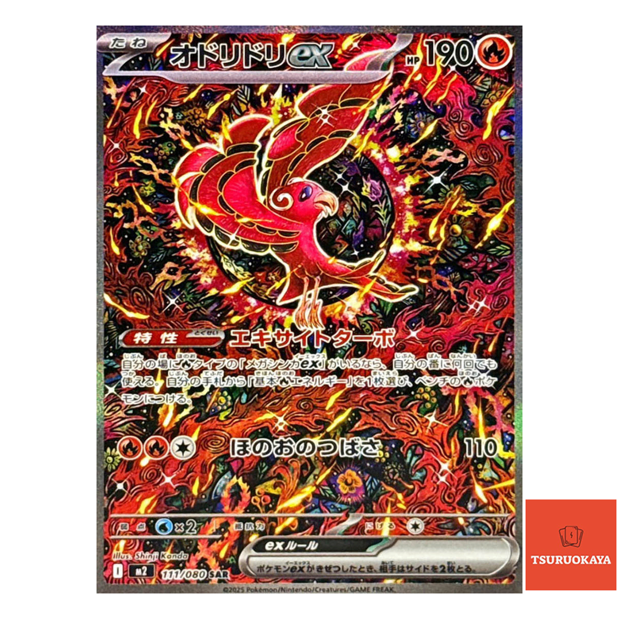 Oricorio ex  SAR 111/080 M2 Inferno X Japanese Pokemon Card