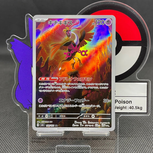 Fezandipiti AR 108/101  SV6 Mask of Change Japanese Pokemon Card