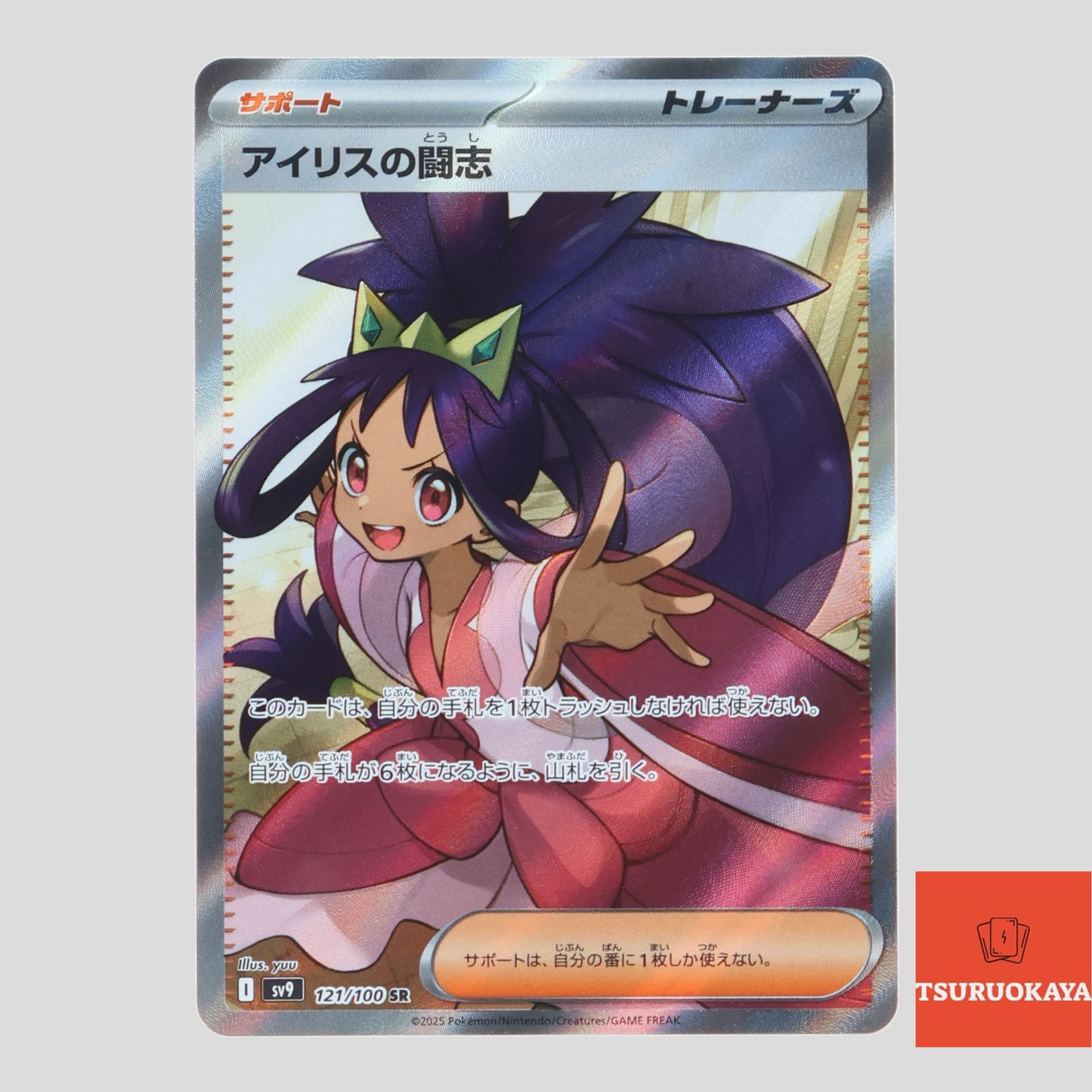 Iris’s fighting spirit  SR 121/100 SV9 Battle Partners Japanese Pokemon Card