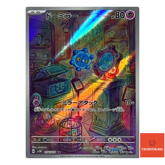 Bronzor AR 074/071  SV5K Wild Force Japanese Pokemon Card