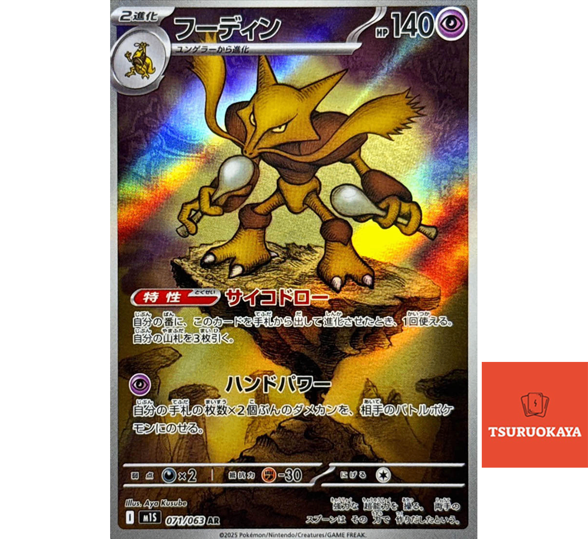 Alakazam  AR 071/063 M1S Mega Symphonia Japanese Pokemon Card
