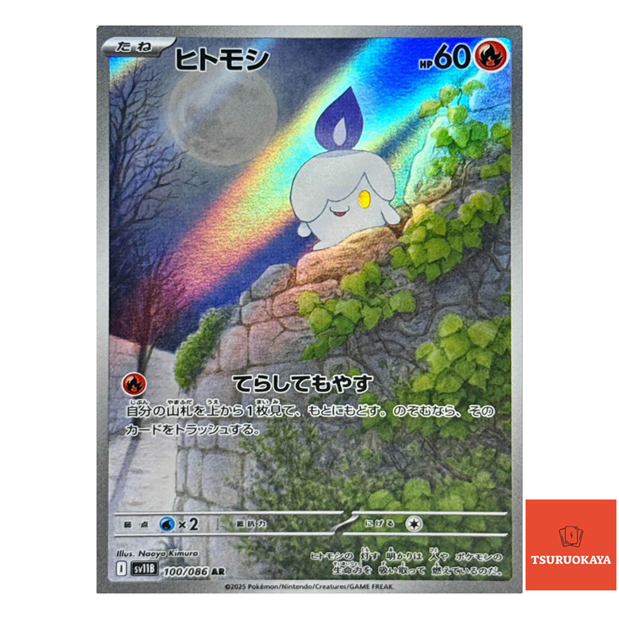 Litwik  AR 100/086 SV11B Black Bolt Japanese Pokemon Card