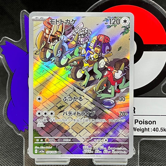 Cyclizar AR 074/062  SV3a Raging Surf Japanese Pokemon Card