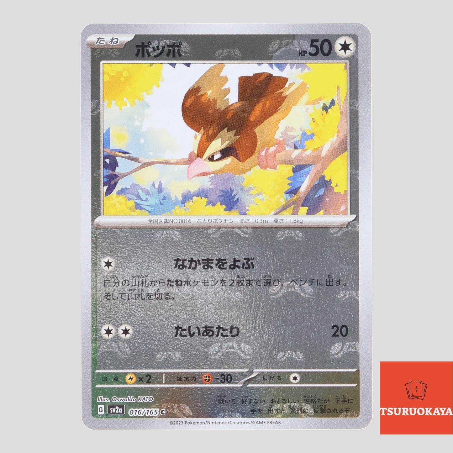 Pidgey master ball reverse holo C 016/165 SV2a 151 Japanese Pokemon Card