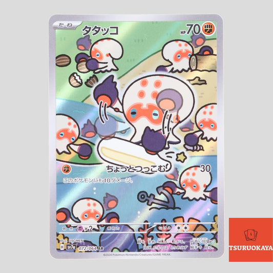 Clobbopus  AR 072/064 SV7a Paradise Dragoona Japanese Pokemon Card