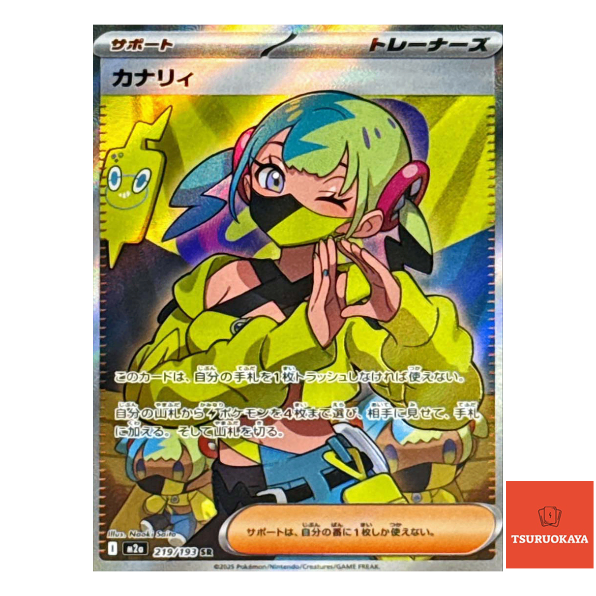 Canary  SR 219/193 M2a MEGA Dream ex Japanese Pokemon Card