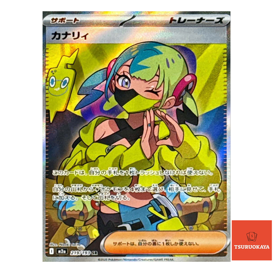 Canary  SR 219/193 M2a MEGA Dream ex Japanese Pokemon Card