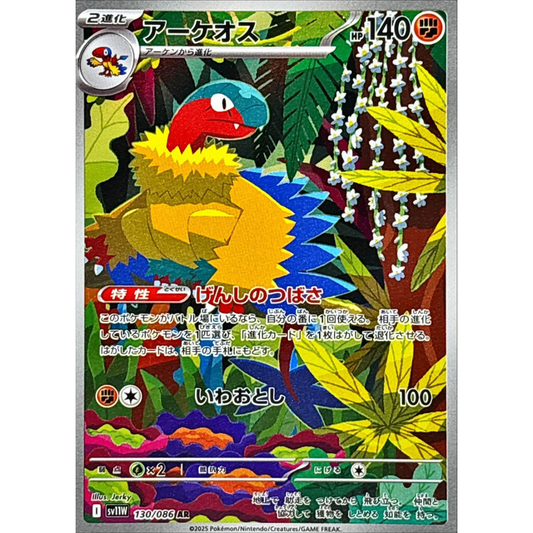 Archeops  AR 130/086 SV11W White Flare Japanese Pokemon Card