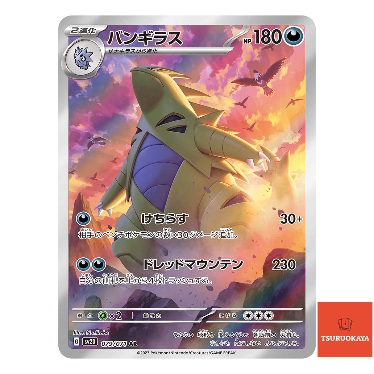 Tyranitar AR 079/071  SV2D Clay Burst Japanese Pokemon Card