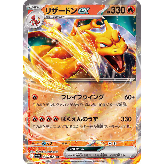 Charizard ex  RR 006/165 SV2a 151 Japanese Pokemon Card