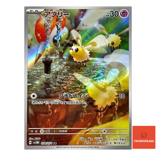 Cutiefly AR 078/071  SV5M Cyber Judge Japanese Pokemon Card