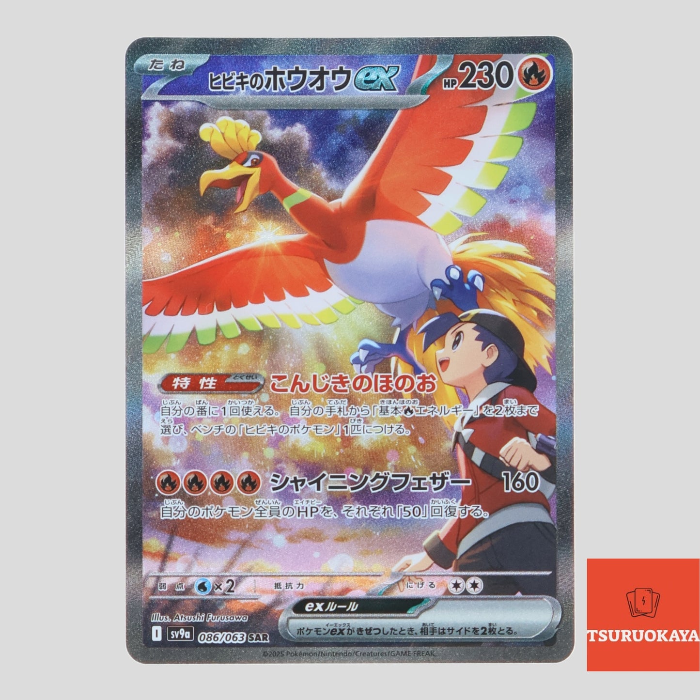 Ethan’s Ho-Oh ex  SAR 086/063 SV9a Heat Wave Arena Japanese Pokemon Card