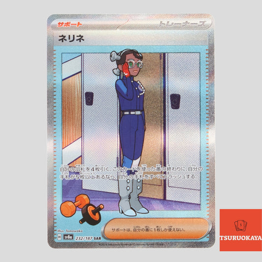 Amarys  SAR 232/187 SV8a Terrastal Festival Japanese Pokemon Card