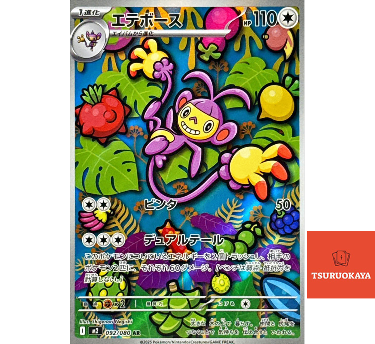 Ambipom  AR 092/080 M2 Inferno X Japanese Pokemon Card