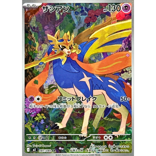 Zacian  AR 087/080 M2 Inferno X Japanese Pokemon Card