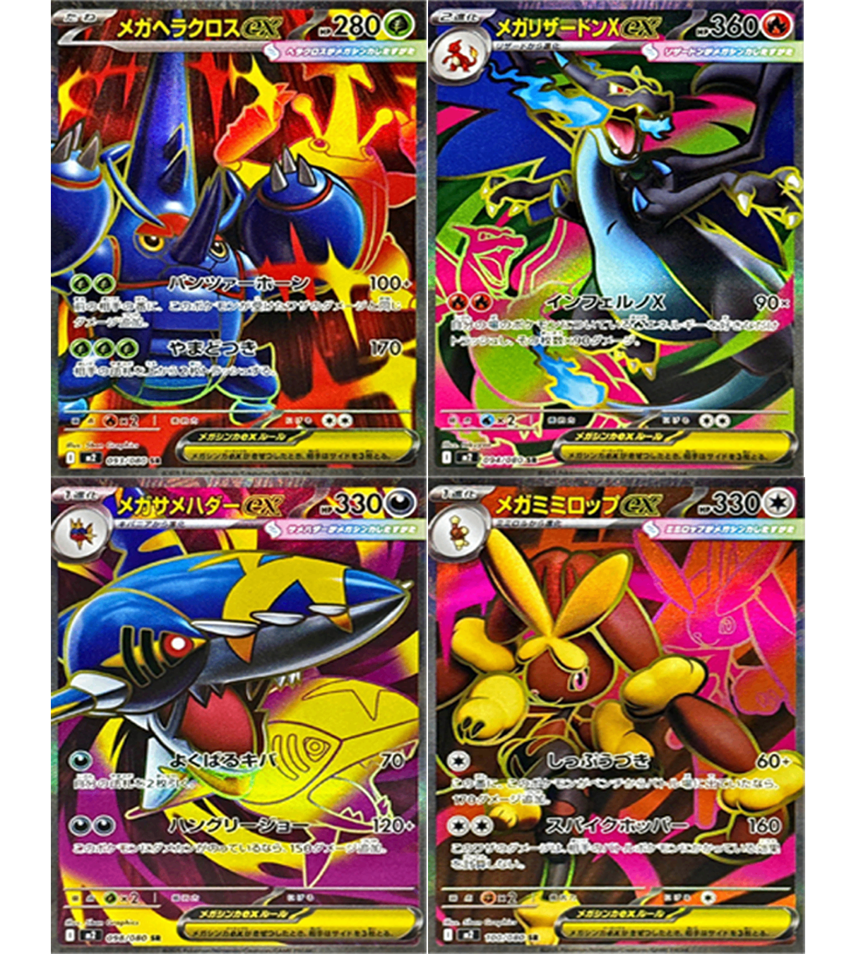 M2 Inferno X SR 4Card Mega Complete Set 093,94,98,100/080 Pokemon Japanese  SR  M2 Inferno X Japanese Pokemon Card