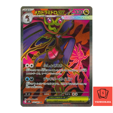Mega Dragalge ex  SR 102/083 M4 Ninja Spinner Japanese Pokemon Card