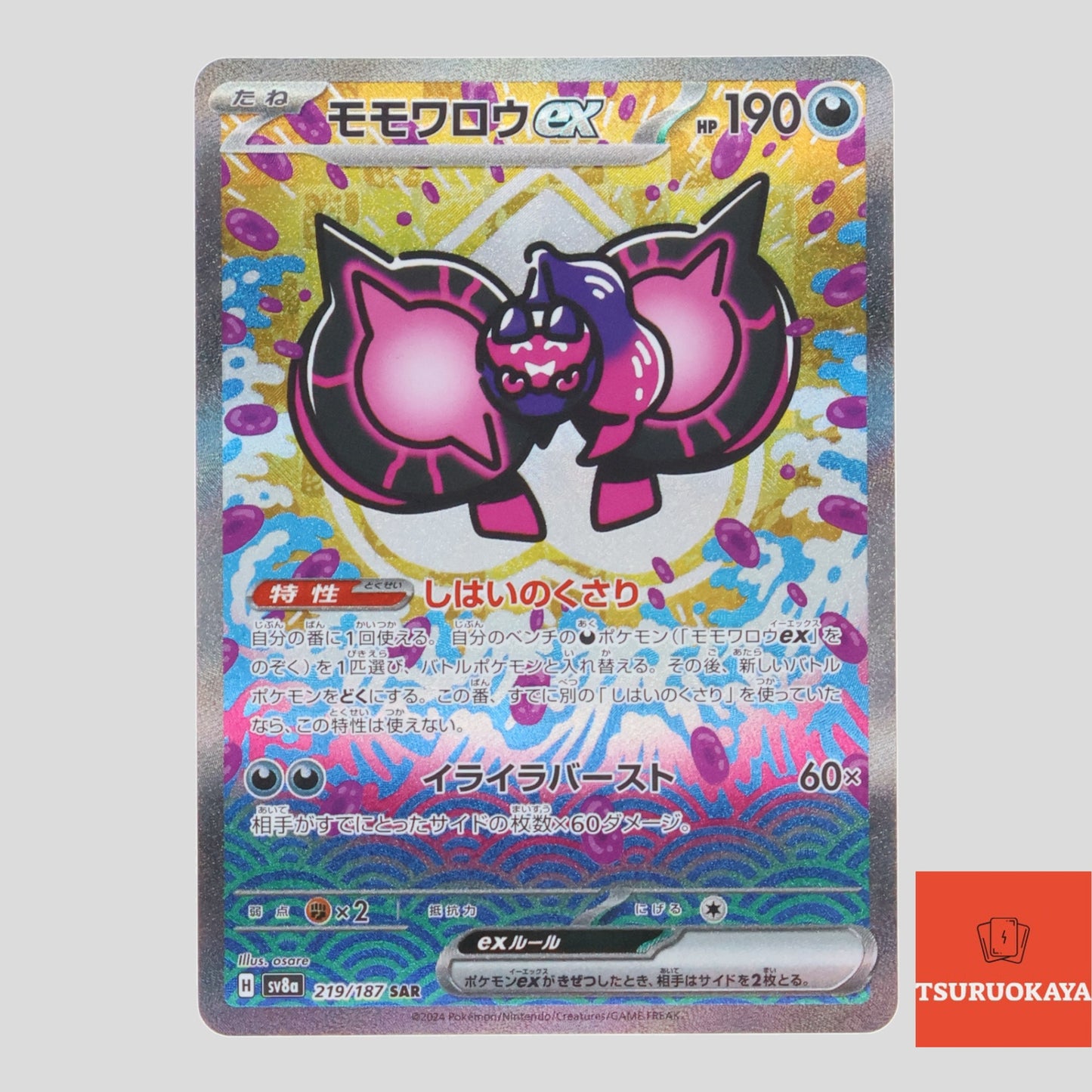 Pecharunt  SAR 219/187 SV8a Terrastal Festival Japanese Pokemon Card