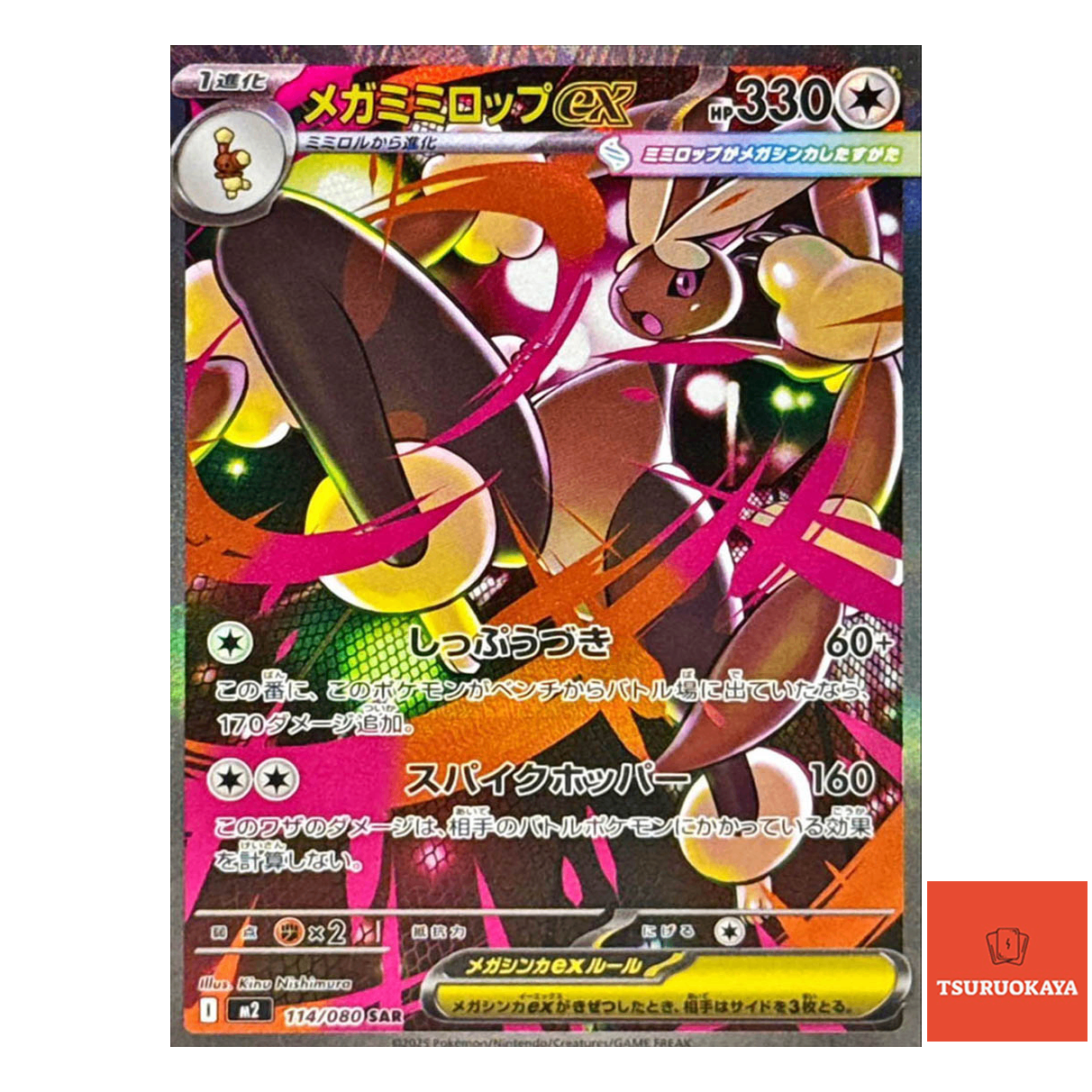 Mega Lopunny ex  SAR 114/080 M2 Inferno X Japanese Pokemon Card
