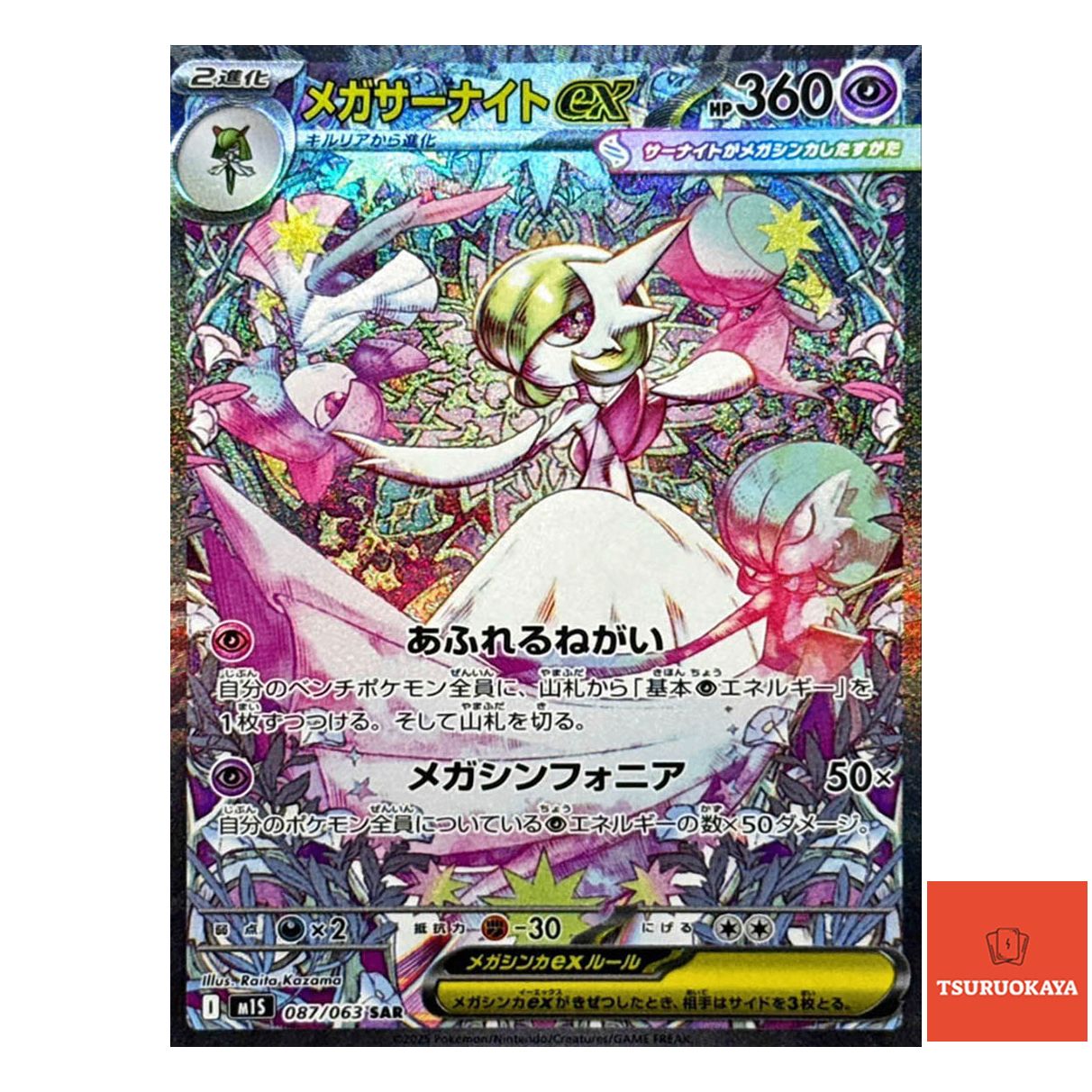 Mega Gardevoir ex  SAR 087/063 M1S Mega Symphonia Japanese Pokemon Card