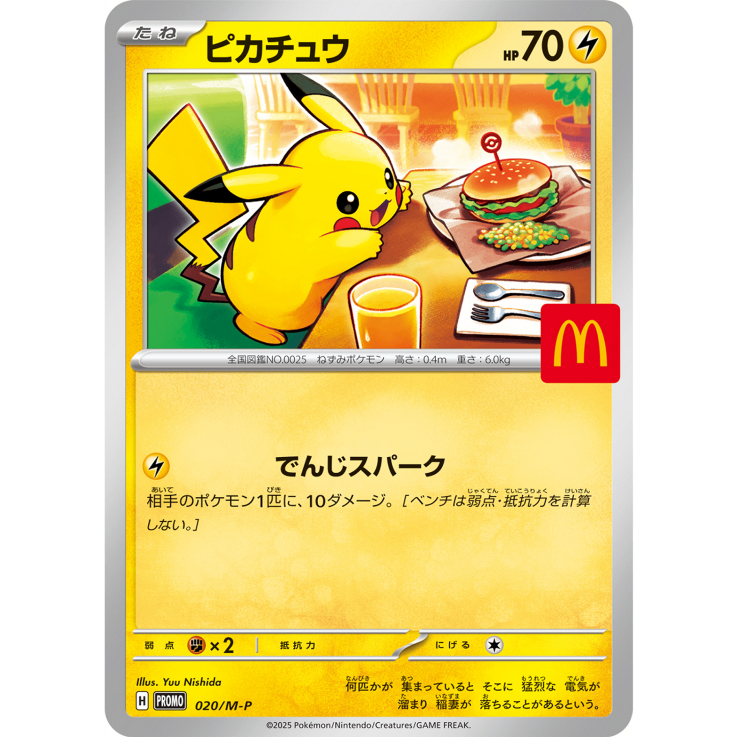 Pikachu  PROMO 020/M-P McDonald's Promo Japanese Pokemon Card