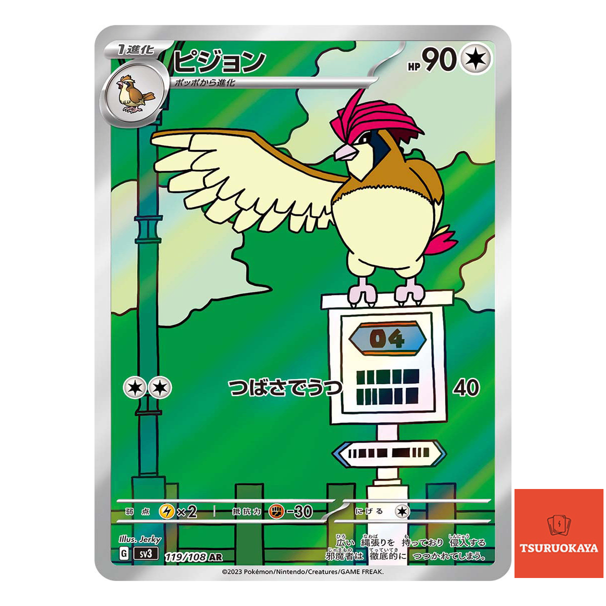 Pidgeotto AR 119/108  SV3 Ruller Of The Black Flame Japanese Pokemon Card