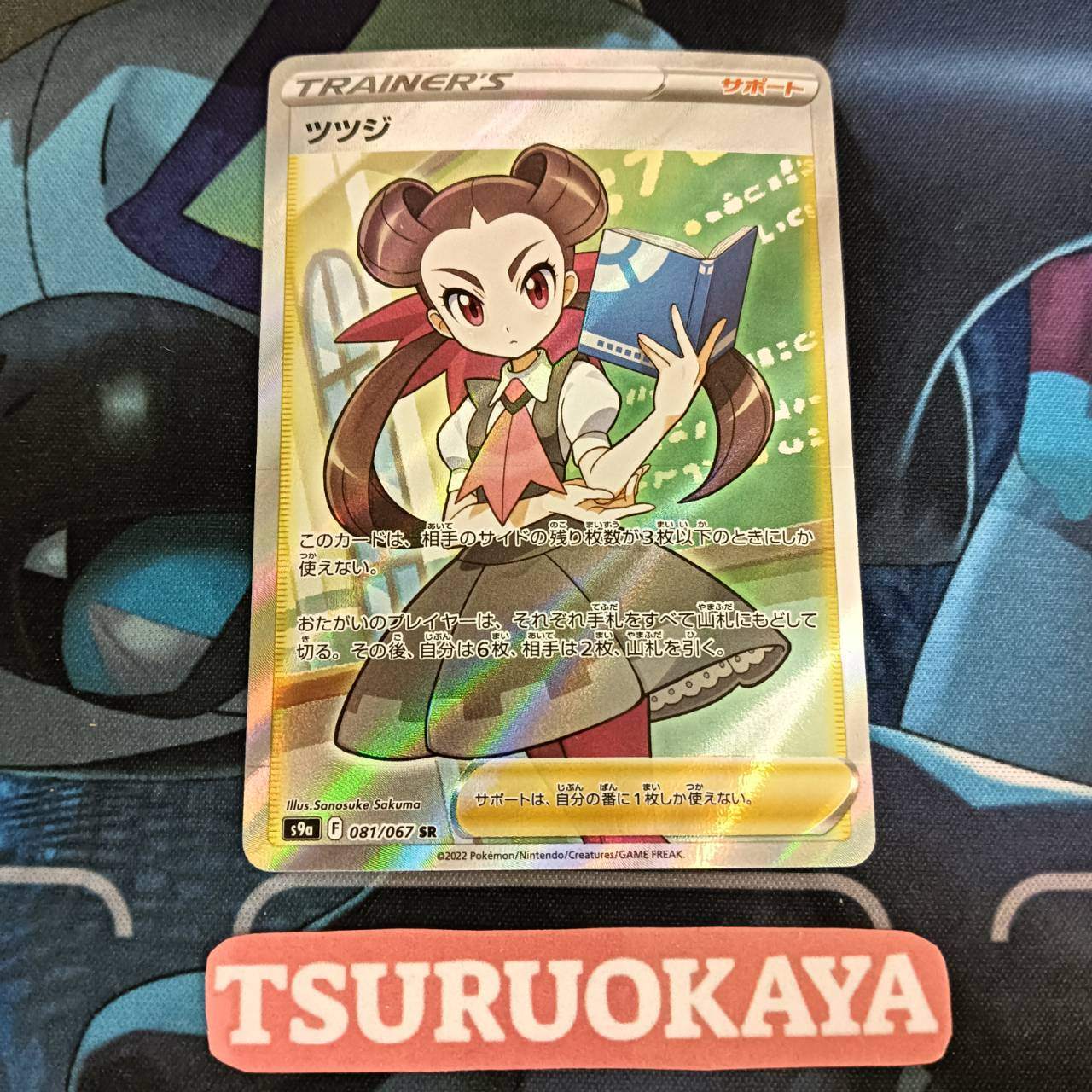 Roxanne  SR 081/067 S9a Battle Region Japanese Pokemon Card