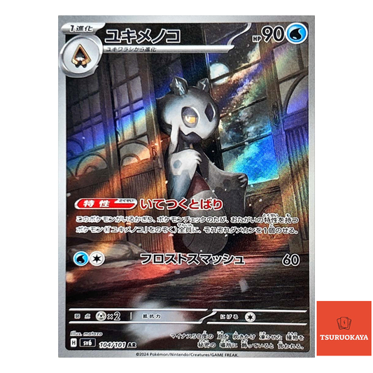 Froslass AR 104/101  SV6 Mask of Change Japanese Pokemon Card