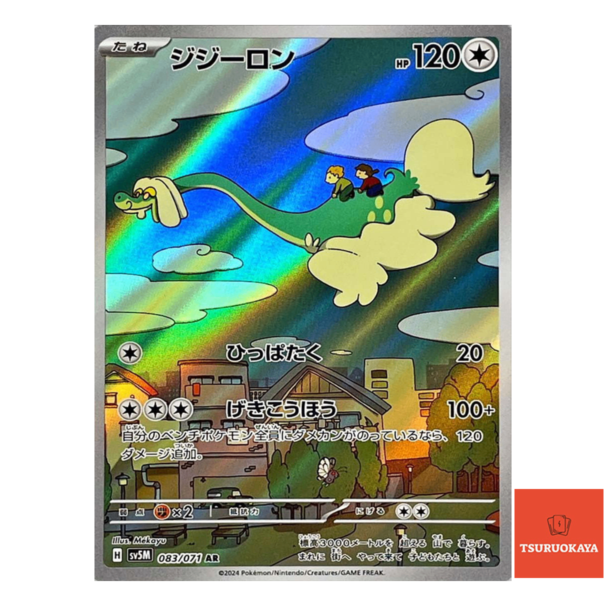 Drampa AR 083/071  SV5M Cyber Judge Japanese Pokemon Card