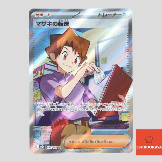 Bill's Transfer  SR 199/165 SV2a 151 Japanese Pokemon Card