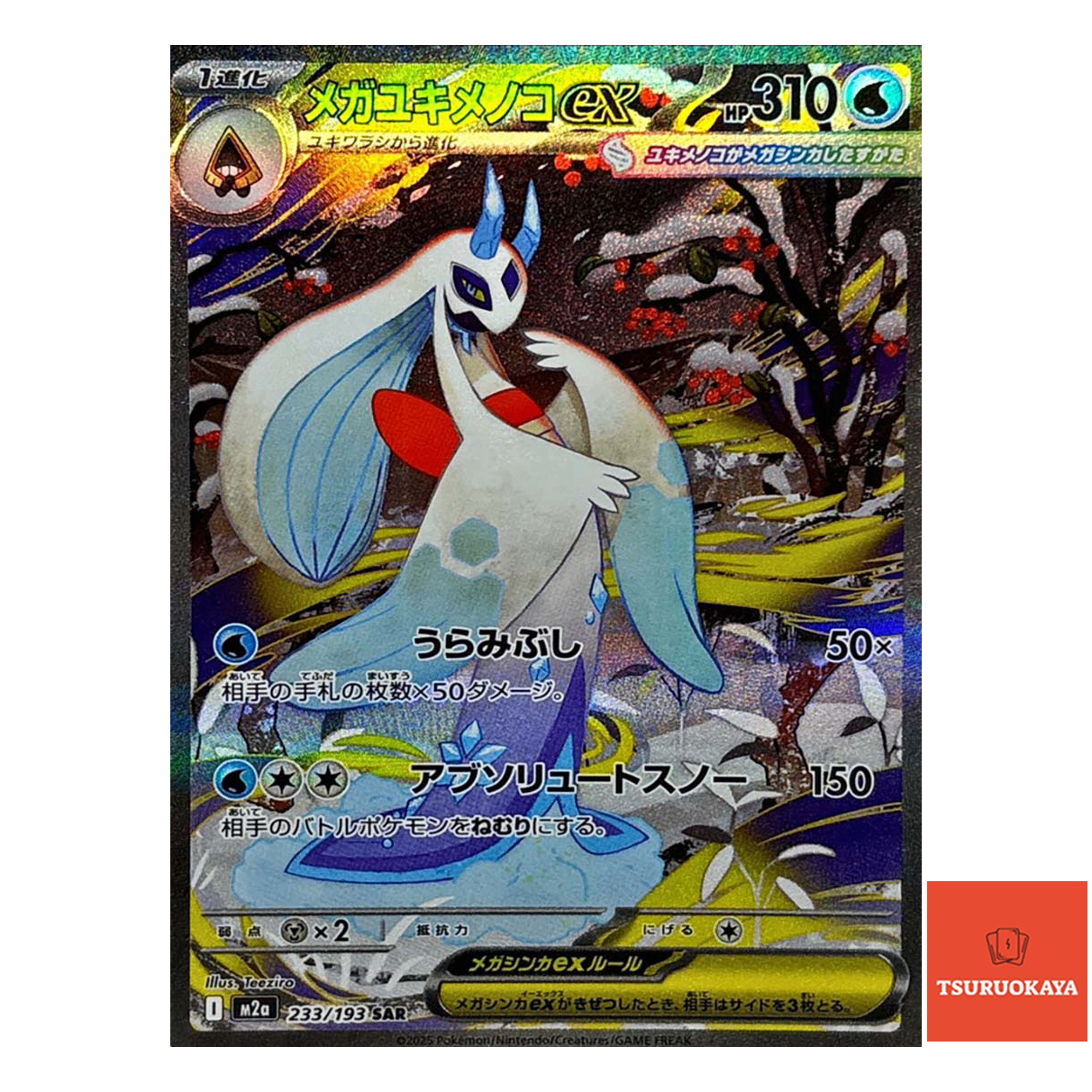 Mega Froslass ex  SAR 233/193 M2a MEGA Dream ex Japanese Pokemon Card