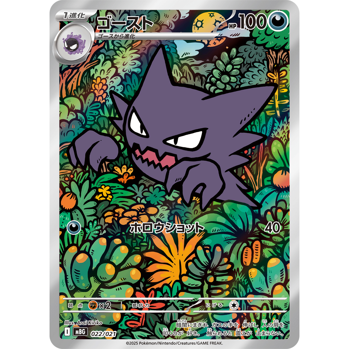 Haunter   022/021 MBGStarter Set Mega Gengar Japanese Pokemon Card