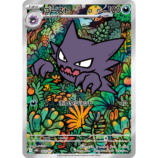 Haunter   022/021 MBGStarter Set Mega Gengar Japanese Pokemon Card