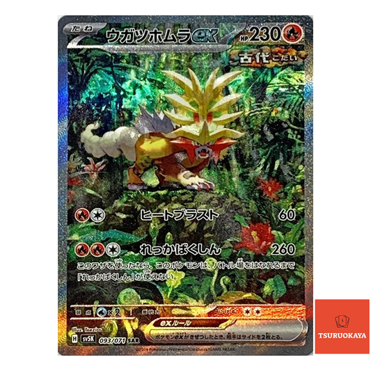 Gouging Fire ex  SAR 093/071 SV5K Wild Force Japanese Pokemon Card