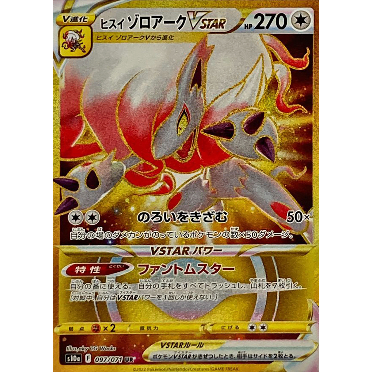 Hisuian Zoroark  UR 097/071 S10a Dark Phantasma Japanese Pokemon Card