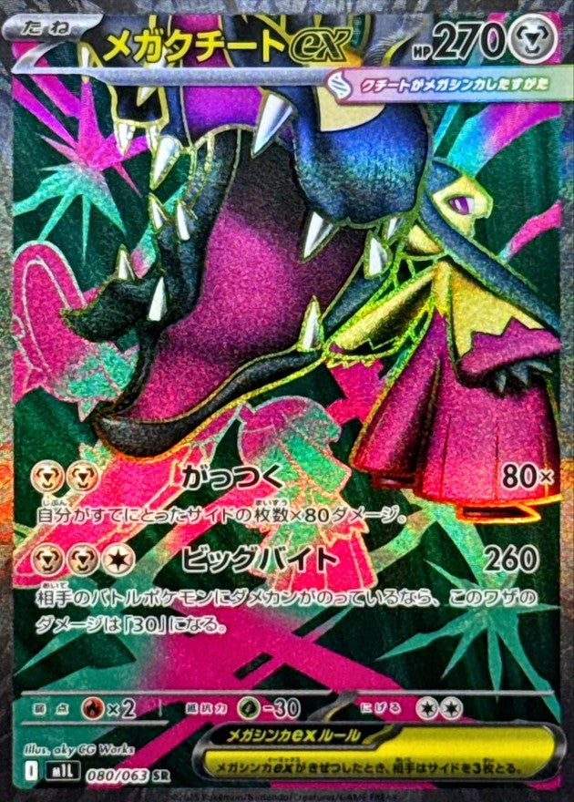 Mega Mawile ex  SR 080/063 M1L Mega Brave Japanese Pokemon Card