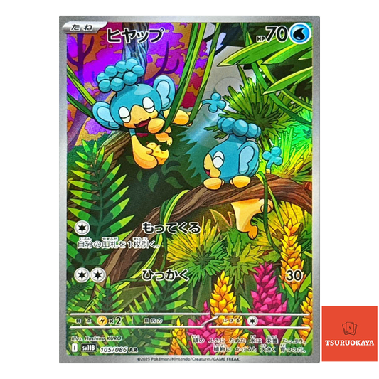 Panpour  AR 105/086 SV11B Black Bolt Japanese Pokemon Card