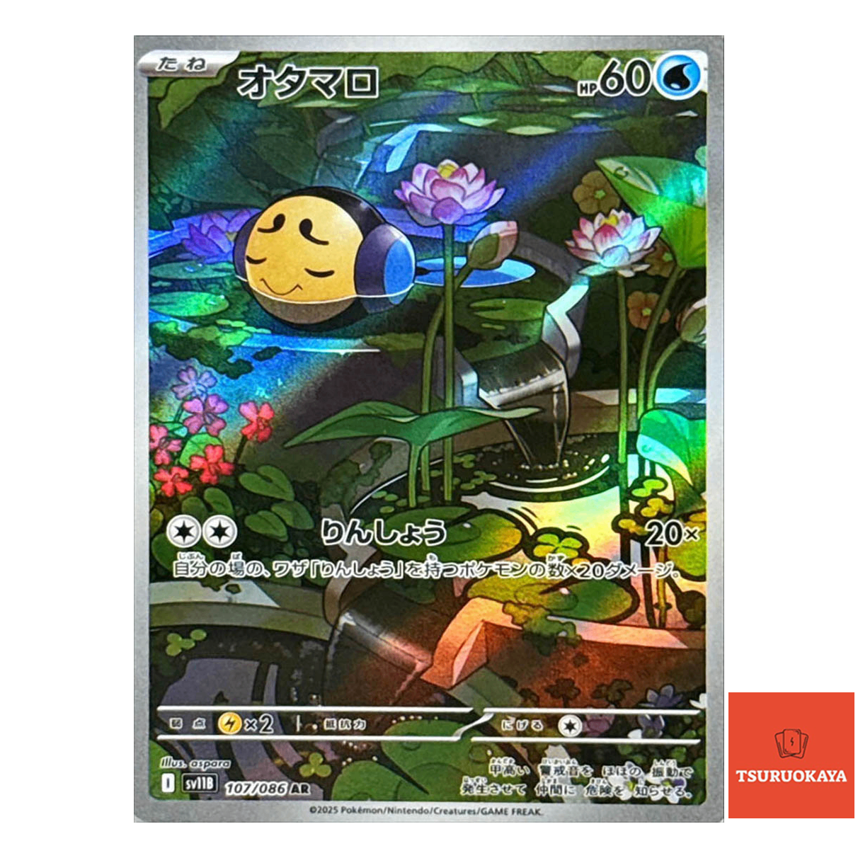 Tympole  AR 107/086 SV11B Black Bolt Japanese Pokemon Card