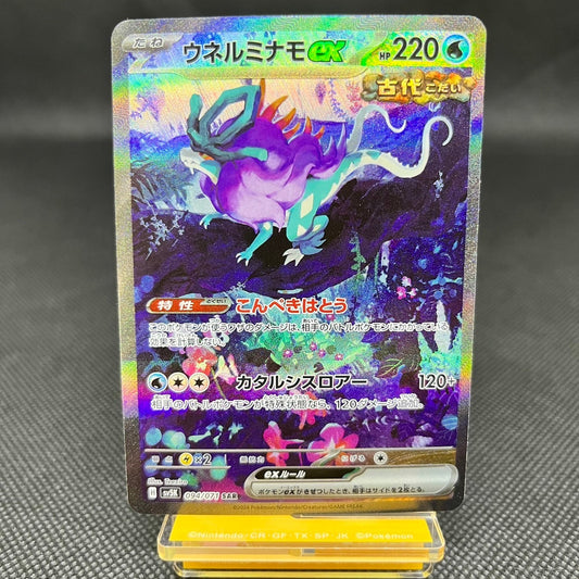 Walking Wake ex  SAR 094/071 SV5K Wild Force Japanese Pokemon Card