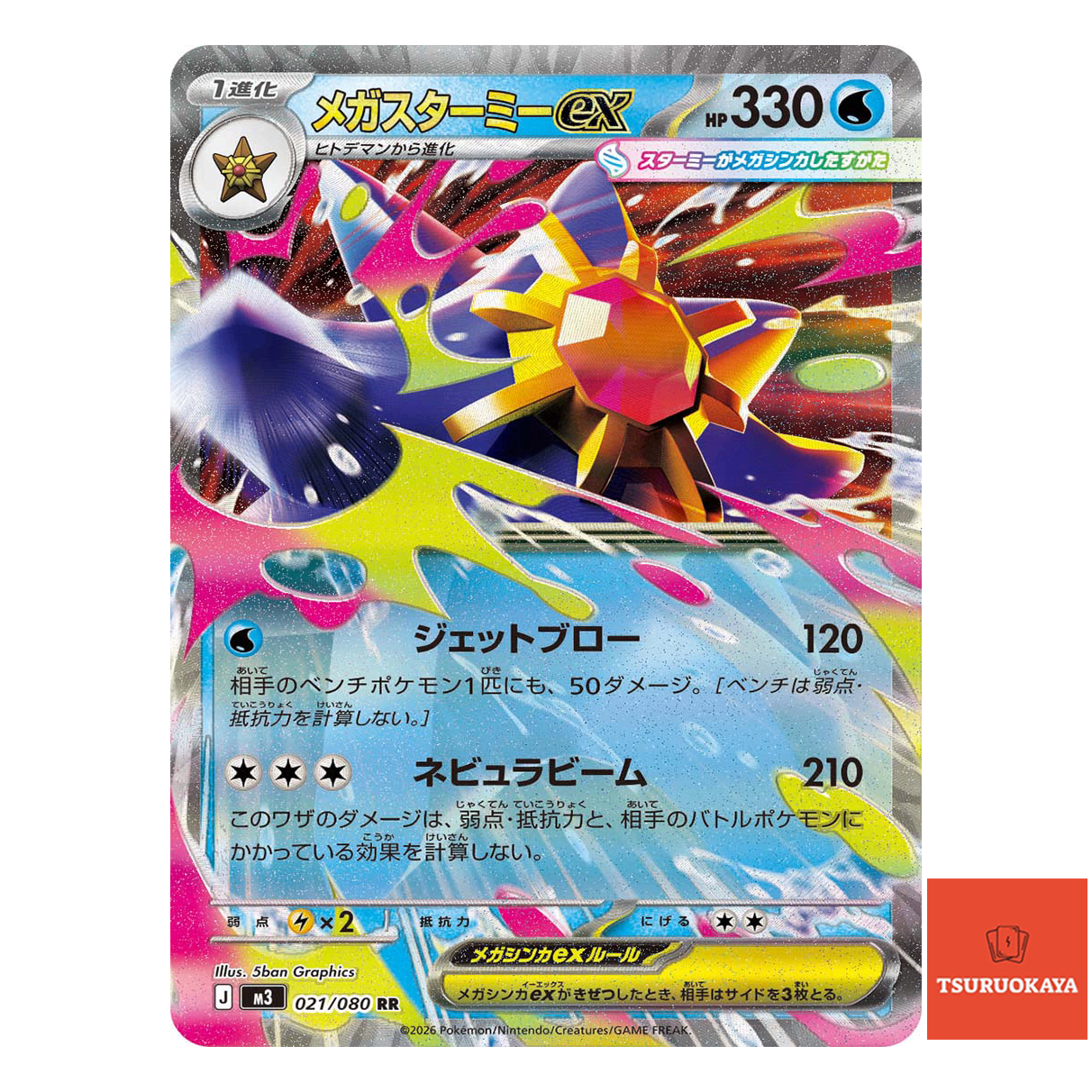 Mega Starmie ex  RR 021/080 M3 Munikis Nihil Zero Japanese Pokemon Card
